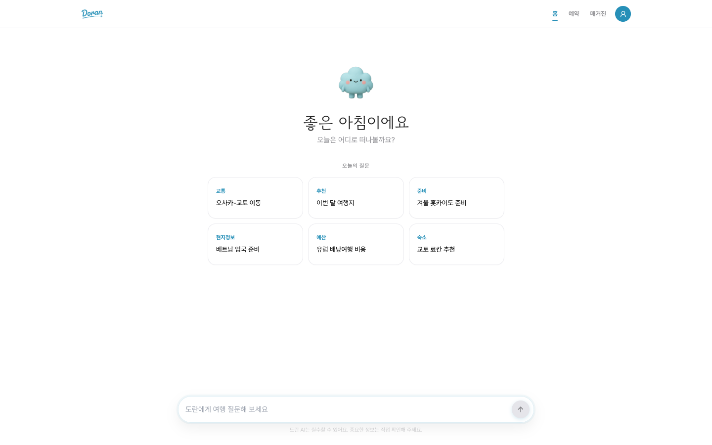 도란 웹 — 대화형 여행 가이드 화면